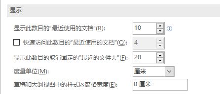 word如何刪除最近使用文檔?word 2016不顯示最近使用文檔的解決方法