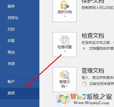 word改寫切換怎么操作?word改寫關閉方法