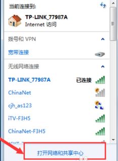 有限的訪問權限怎么回事？win7無線提示:有限的訪問權限怎么辦？