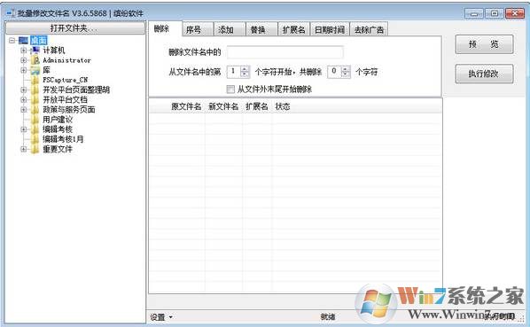 批量改文件名工具(添加、刪除、替換文件名字符) V4.0綠色版