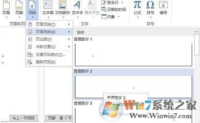 頁碼從第三頁開始怎么設(shè)置?word自定義打印頁碼的設(shè)置方法