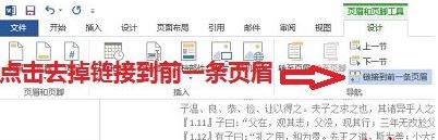 頁碼從第三頁開始怎么設(shè)置?word自定義打印頁碼的設(shè)置方法