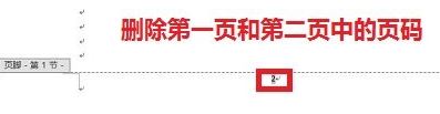 頁碼從第三頁開始怎么設(shè)置?word自定義打印頁碼的設(shè)置方法
