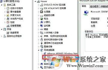 win7 microsoft isatap adapter顯示感嘆號怎么辦？