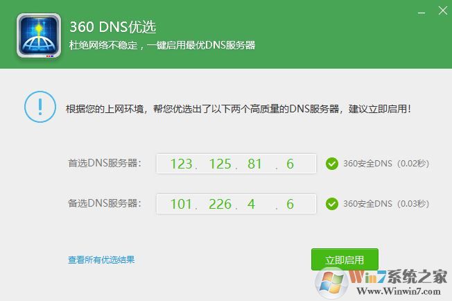 最快的dns是什么?哪個dns最快?
