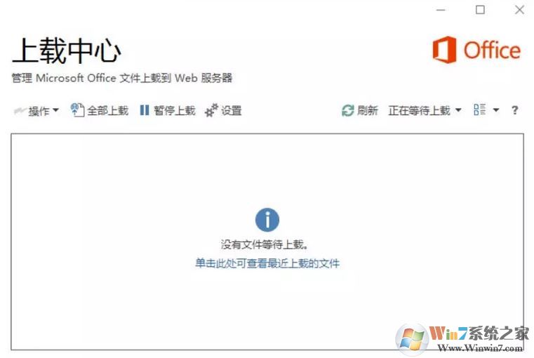 office上載中心怎么關(guān)?關(guān)閉office 上載中心的操作方法