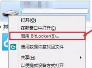 win7如何給U盤加密？小編教大家u盤加密方法