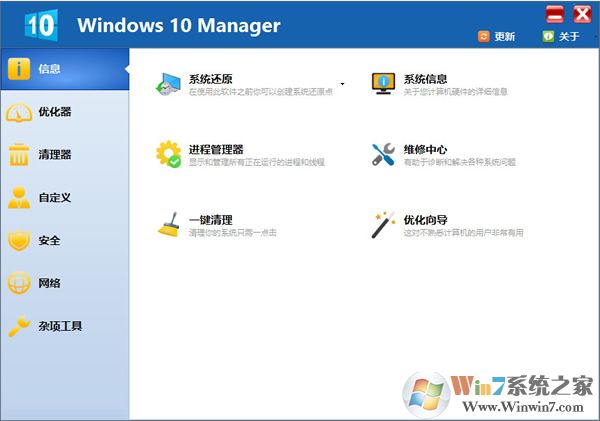 Win10系統優化工具|Windows 10 Manager V3.8.9正式版