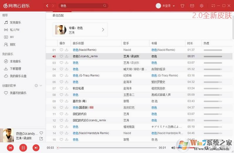 網易云音樂電腦版 v2.7.5綠色破解版 