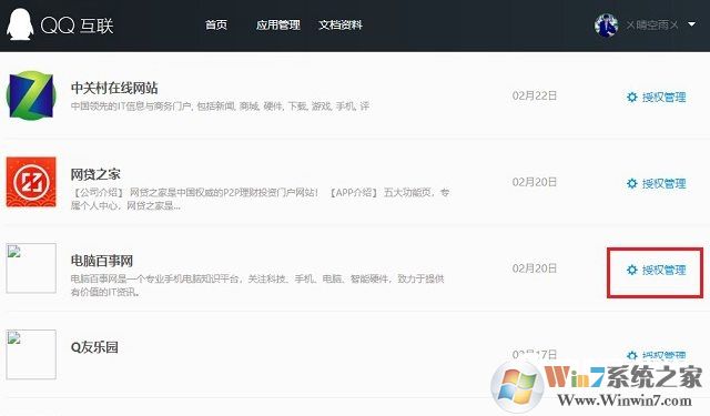 QQ授權管理在哪？快速取消QQ授權網站與應用方法