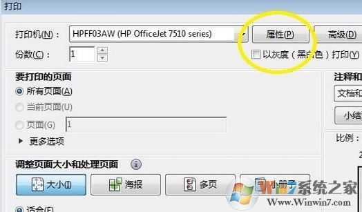 打印機(jī)如何雙面打印？win7打印機(jī)設(shè)置雙面打印機(jī)的方法