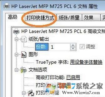 打印機(jī)如何雙面打印？win7打印機(jī)設(shè)置雙面打印機(jī)的方法