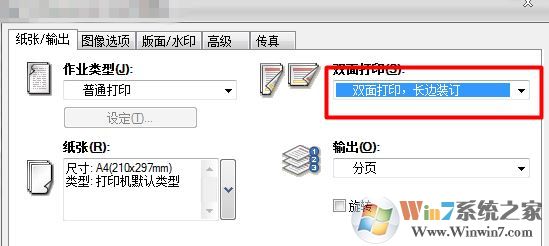 打印機(jī)如何雙面打印？win7打印機(jī)設(shè)置雙面打印機(jī)的方法