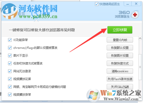 解決360瀏覽器打不開網頁的方法
