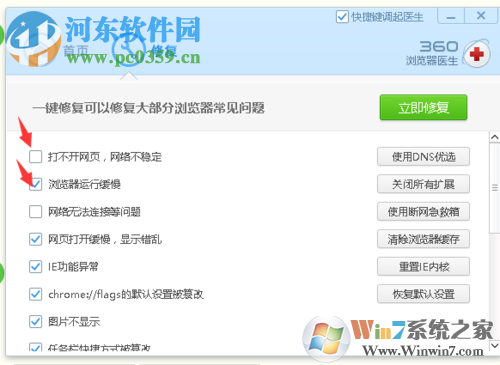 解決360瀏覽器打不開網頁的方法