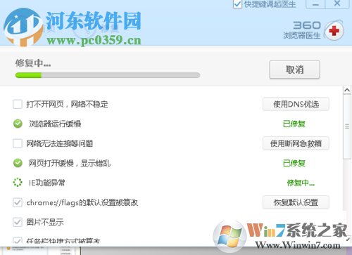 解決360瀏覽器打不開網頁的方法