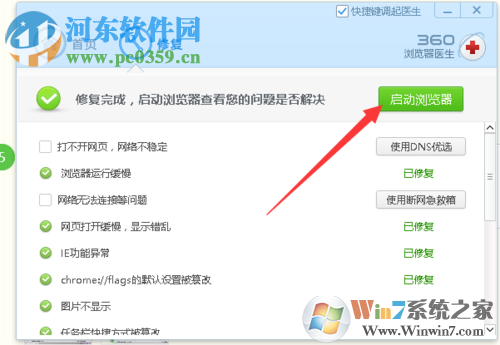解決360瀏覽器打不開網頁的方法