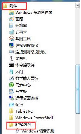 win7系統軟鍵盤怎么打開?小編教你調出軟鍵盤的操作方法