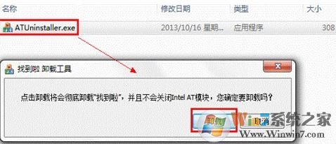 聯想云盾怎么卸載?聯想云盾卸載報錯Run time error怎么辦?