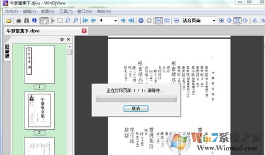 win7 djvu文件怎么打開?小編教你djvu轉pdf的方法