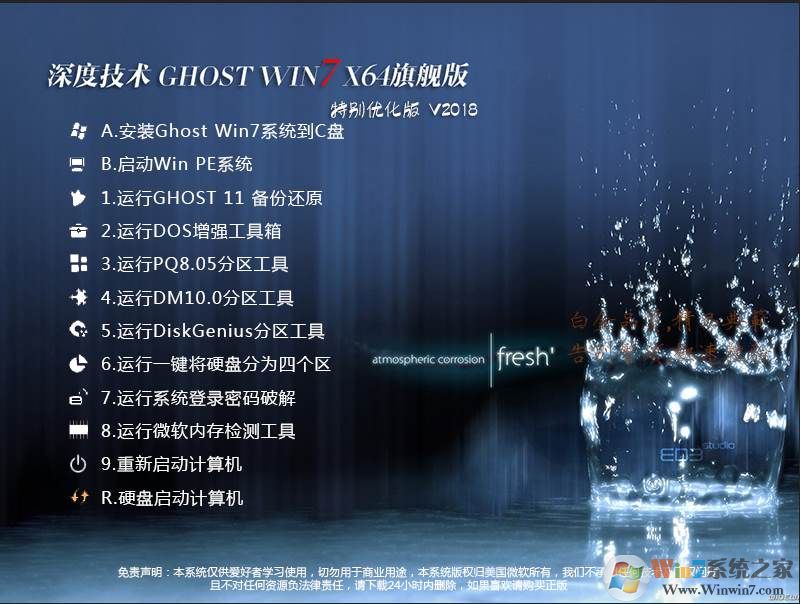 深度技術DEEPIN WIN7 64位旗艦版經(jīng)典延續(xù)版 V2018.06