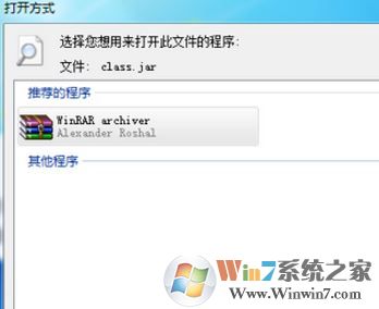 jar文件怎么打開？小編教你win7系統 打開jar文件