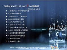 深度技術DEEPIN WIN7 64位旗艦版經典延續版 V2018.06