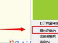 win7系統揚聲器沒聲音如何解決？揚聲器沒聲音圖文解決方法