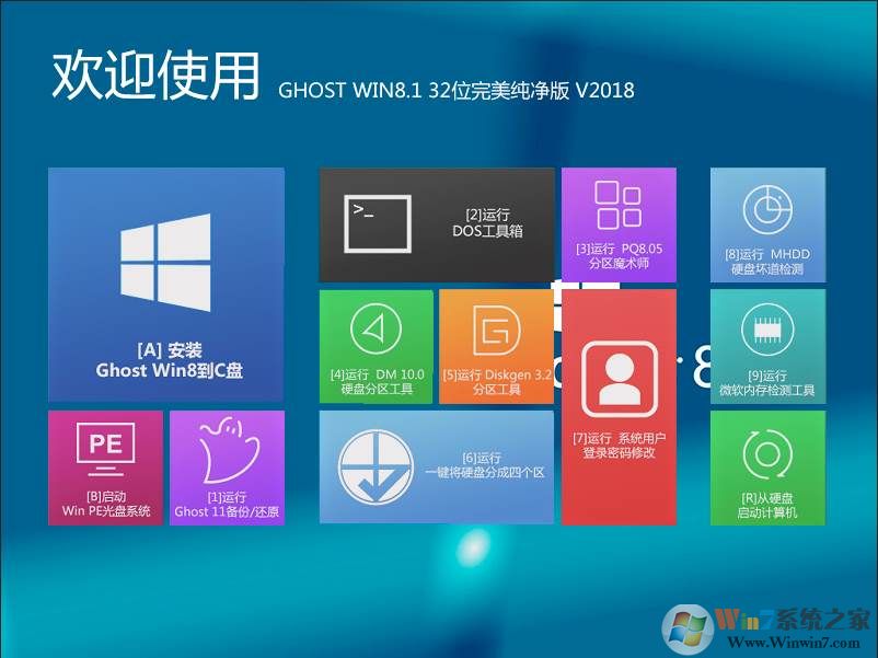 Win8.1純凈版|ghost Win8.1系統32位極速純凈版ISO鏡像 V2021