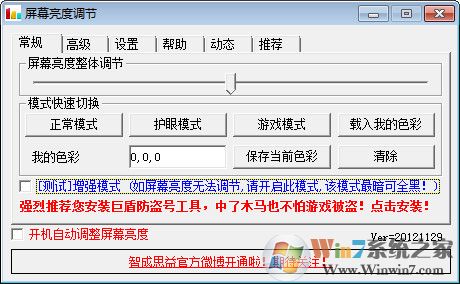 屏幕亮度調節