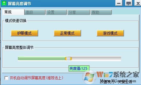 小編教你通過屏幕亮度調節軟件調節顯示器亮度的操作方法