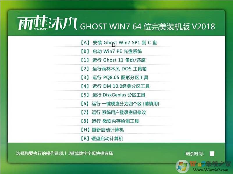 雨林木風網官Ghost win7 64位旗艦版完美機版V2018.05