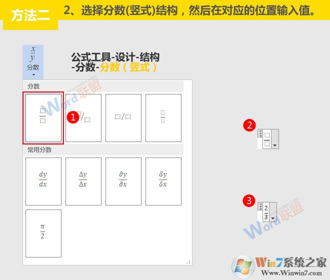 找到分數結構