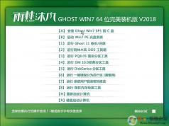 雨林木風網官Ghost win7 64位旗艦版完美機版V2018.05