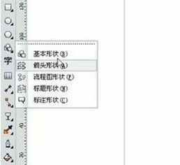 cdr畫箭頭怎么畫？小編教你使用coreldraw畫箭頭