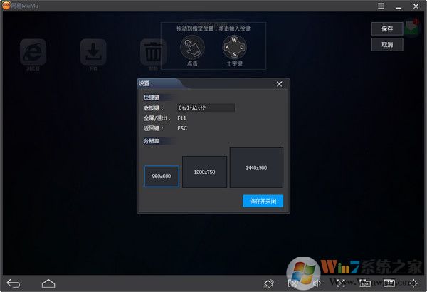 網易MuMu模擬器
