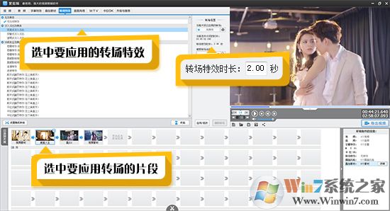 在視頻片段間應用轉場特效