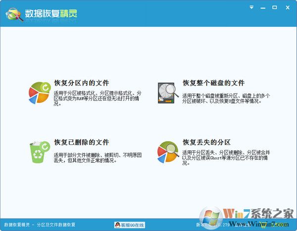數據恢復精靈 v4.8免費破解版