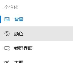 更改win10系統顏色設置在哪？win10系統修改主題色彩的方法