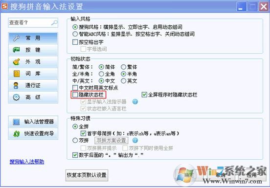 輸入法不顯示怎么辦?win7系統搜狗輸入法不顯示解決方法