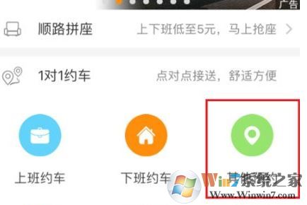 嘀嗒出行怎么約車?嘀嗒出行叫車方法