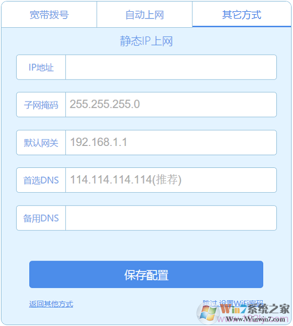 極路由中設置靜態IP上網所需的參數