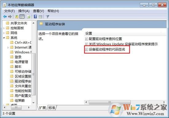 什么是數(shù)字簽名？win7驅(qū)動(dòng)沒(méi)有數(shù)字簽名怎么辦？