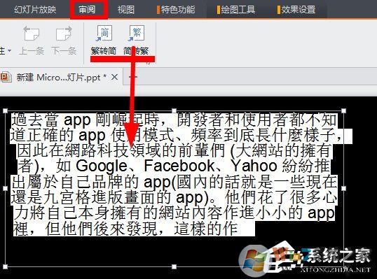 WPS將繁體字轉換為簡體字步驟方法