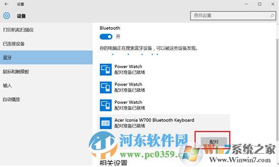 win10藍牙鍵盤如何連接電腦？win10藍牙鍵鼠連接電腦的方法