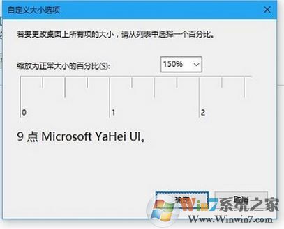 win10字體大小怎么修改?win10字體顯示大小設置方法