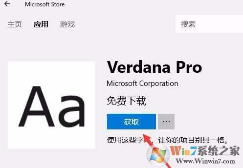 win10字體安裝怎么安裝?小編教你win10通過商店下載安裝字體的方法