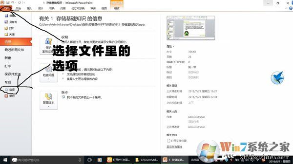 Win10系統PPT/powerpoint打不開提示錯誤碼0xc0000022解決方法