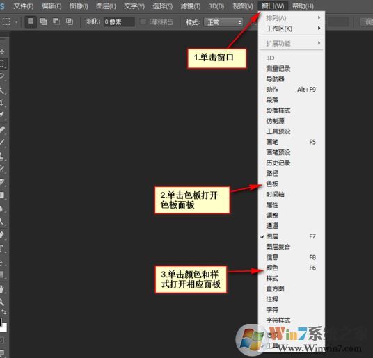 ps調色板怎么用?ps怎么把調色板打開？