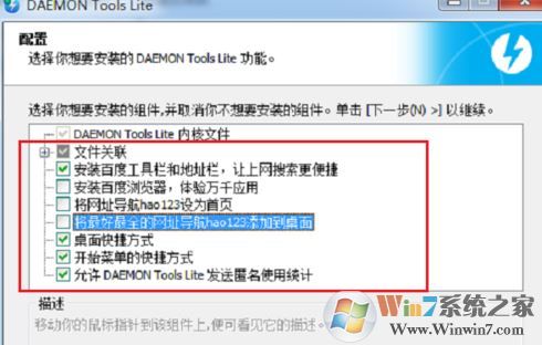 怎么安裝虛擬光驅？虛擬光驅安裝詳細圖文教程3